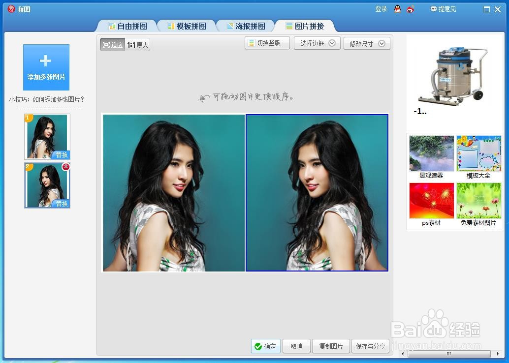 教你用美图秀秀制作人物镜像图片