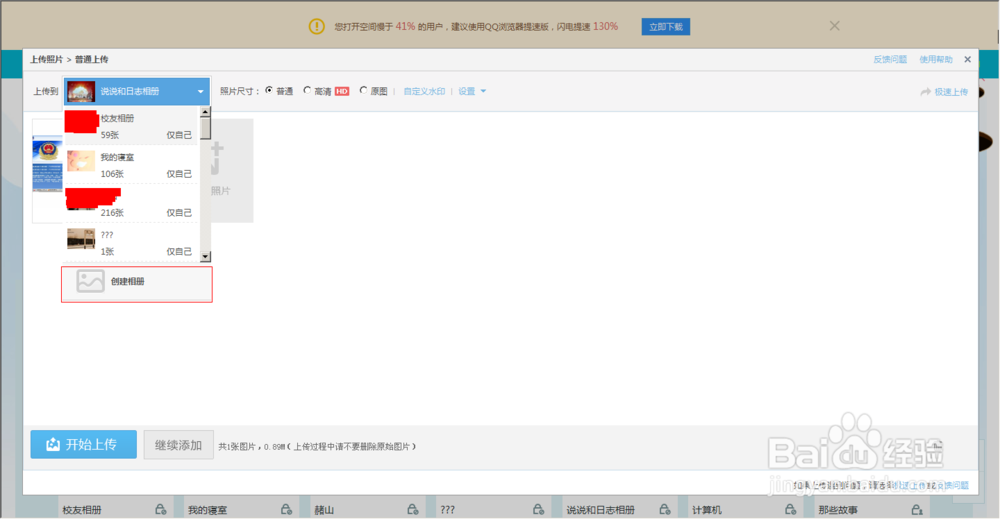 qq空间如何上传照片？