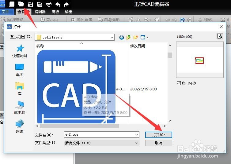 DXF文档查看及编辑方法