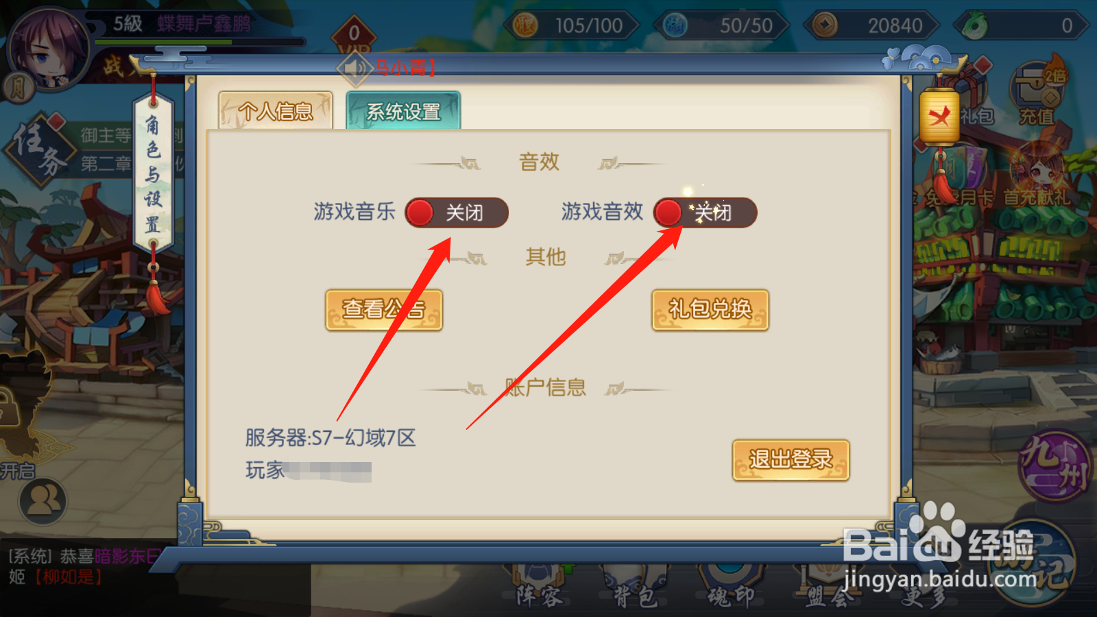 幻域神姬如何进行声音设置
