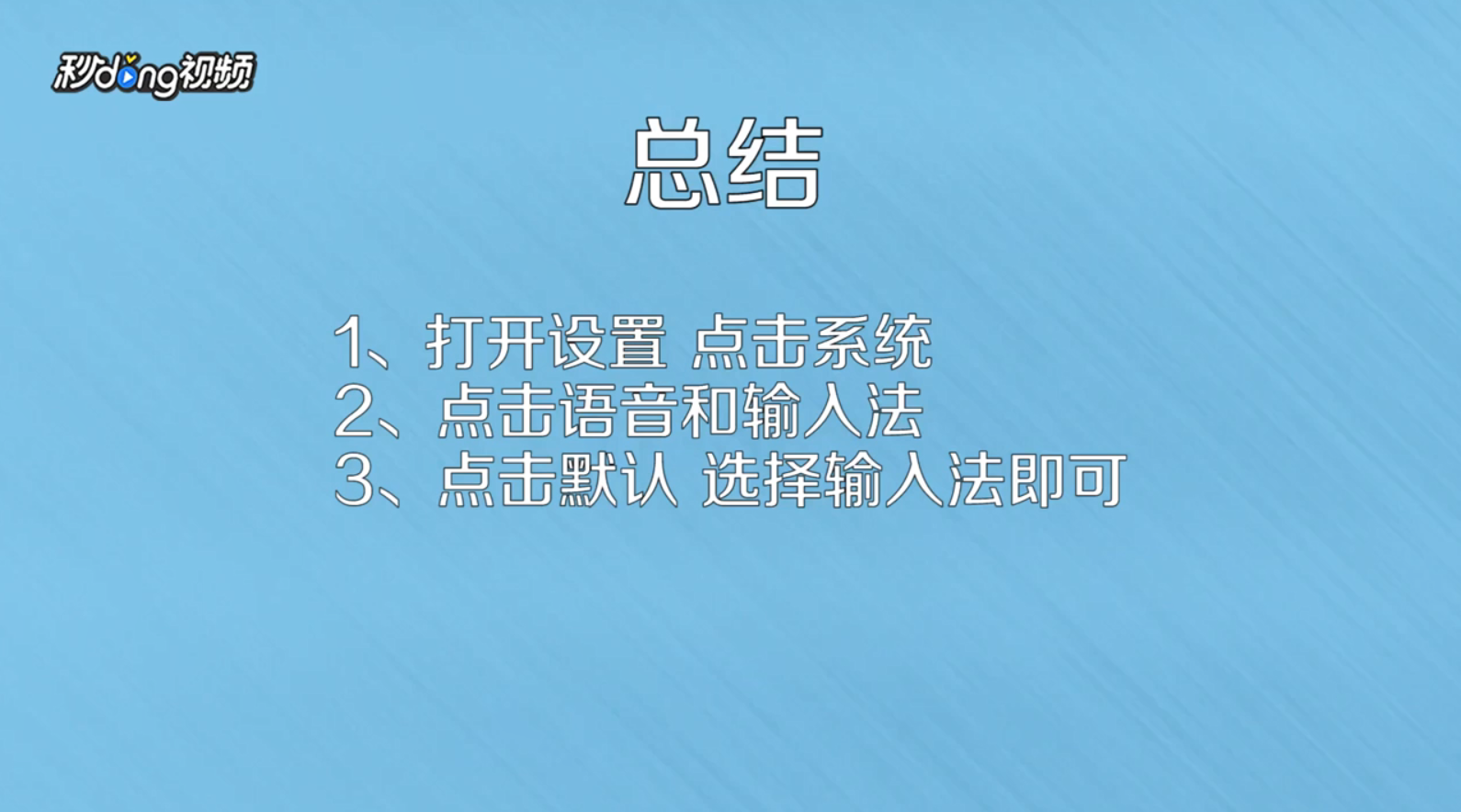 华为p20手机如何更改默认输入法