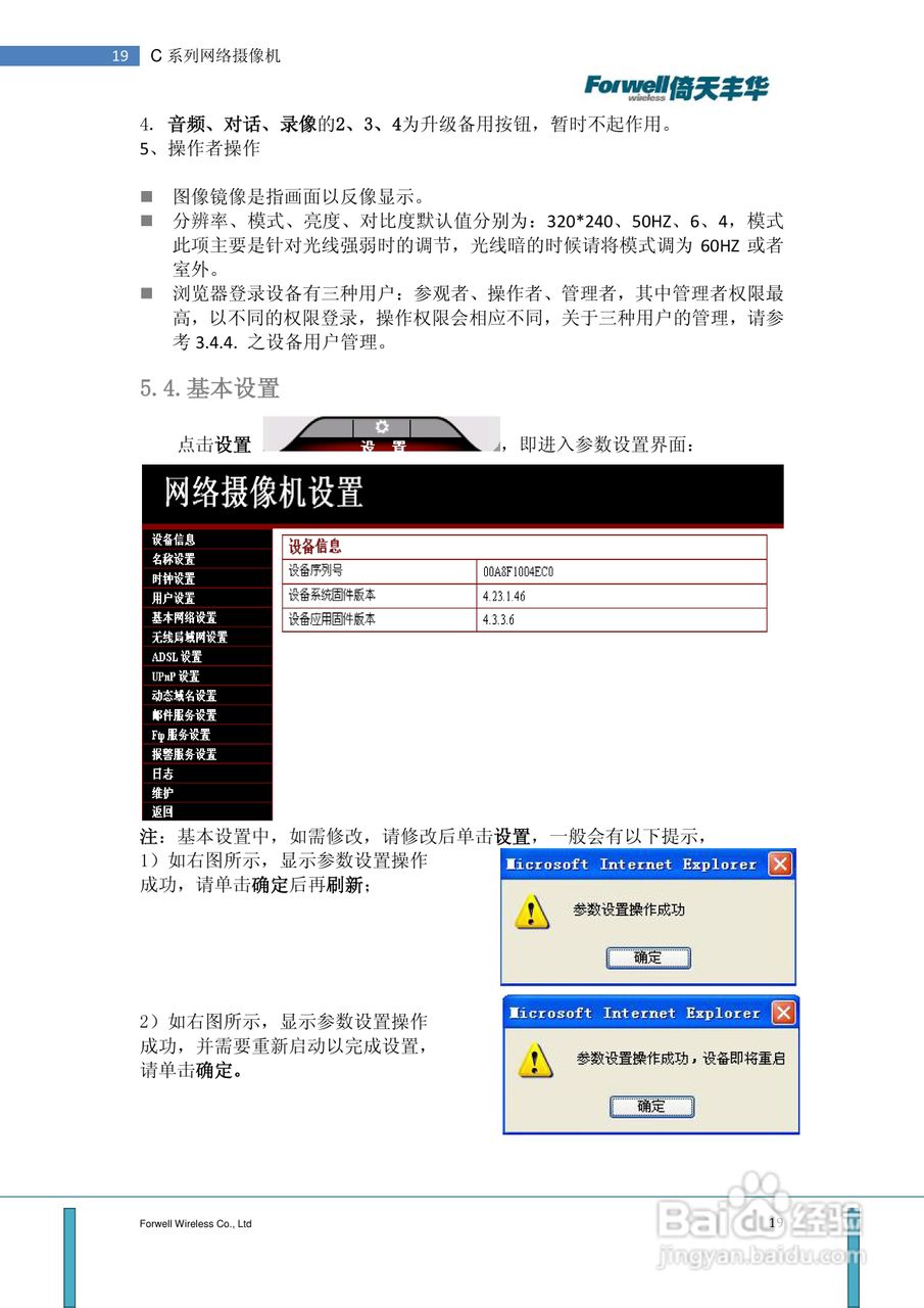 C系列网络摄像机用户手册:[2]