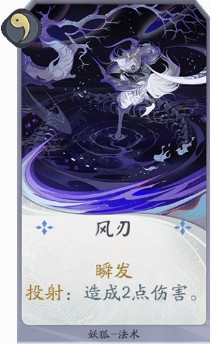《阴阳师：百闻牌》妖狐-式神全攻略