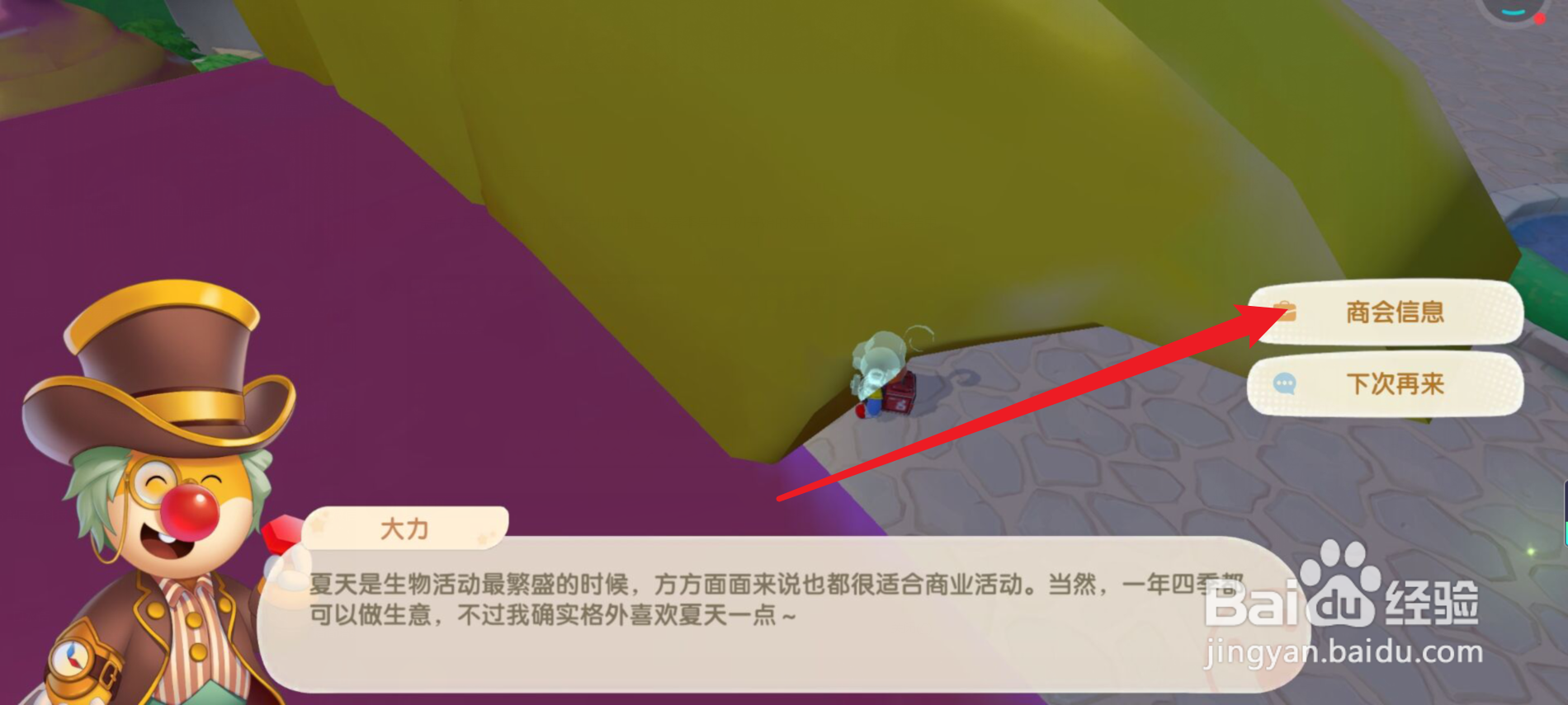 摩尔庄园怎么获得群马战车