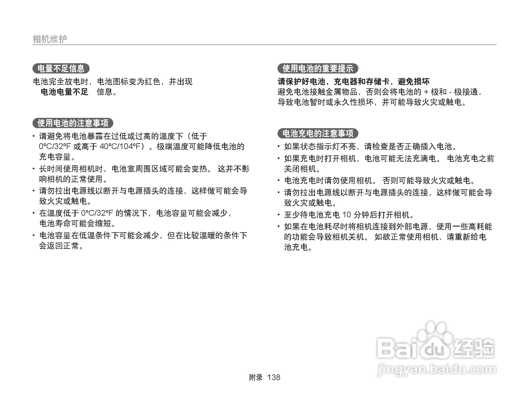 三星ST200F数码相机使用说明书:[14]