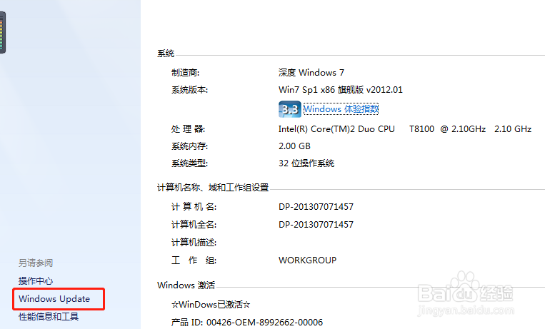 win7如何检查系统更新