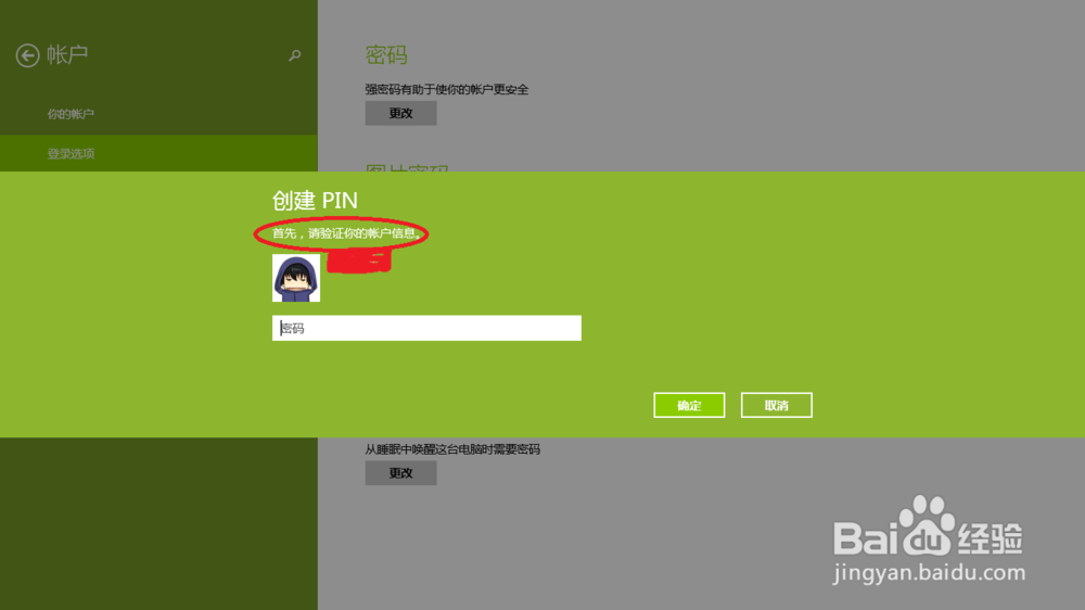 win8.1如何创建微软账户以及设置电脑登录密码