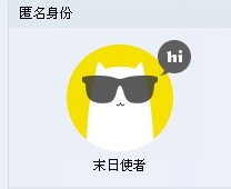 QQ群匿名聊天怎么设置 / 如何在QQ群匿名聊天