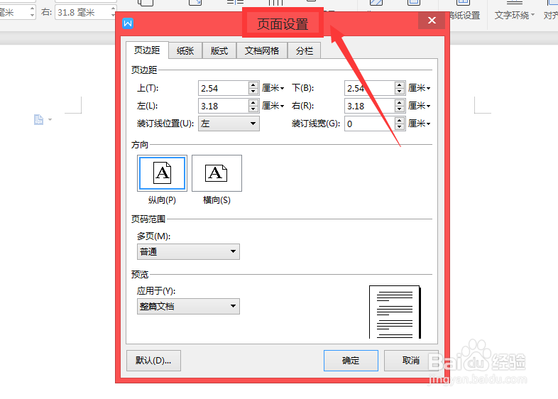 word文档页面变小了如何调整