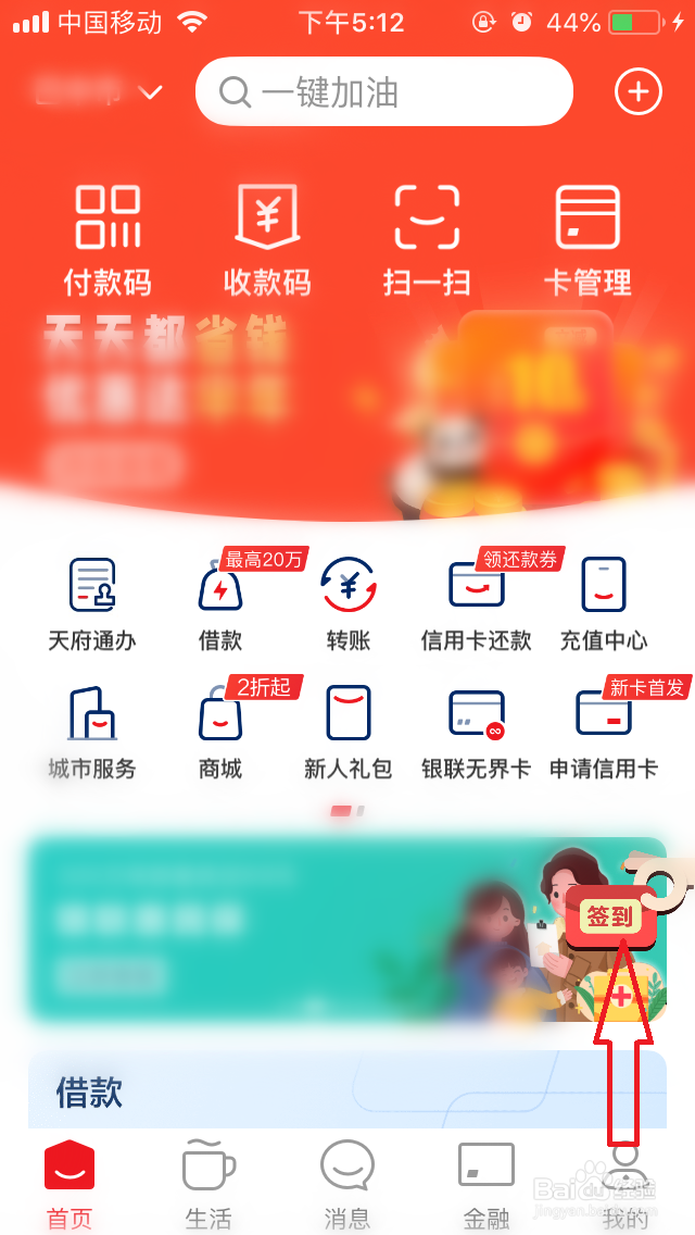 云闪付签到提醒怎么关闭