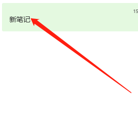 Win10便笺如何笔记背景色？