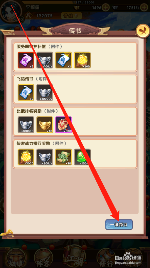 全民武馆如何领取传书奖励