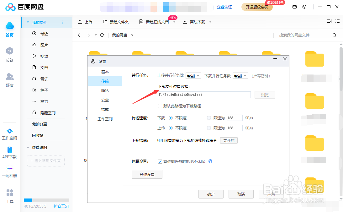 百度网盘怎么查找下载文件位置