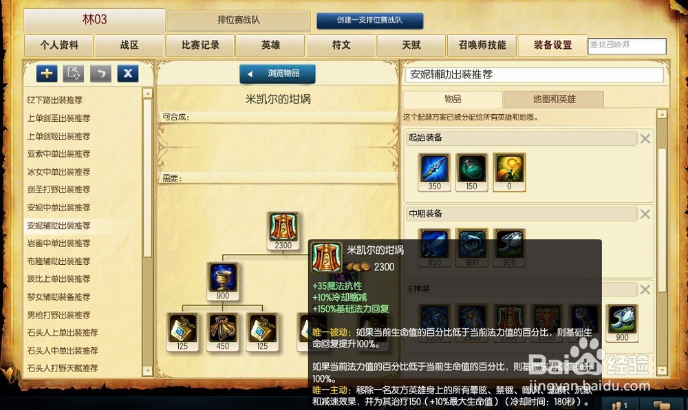 LOL6.11唤潮鲛姬辅助应该怎么出装
