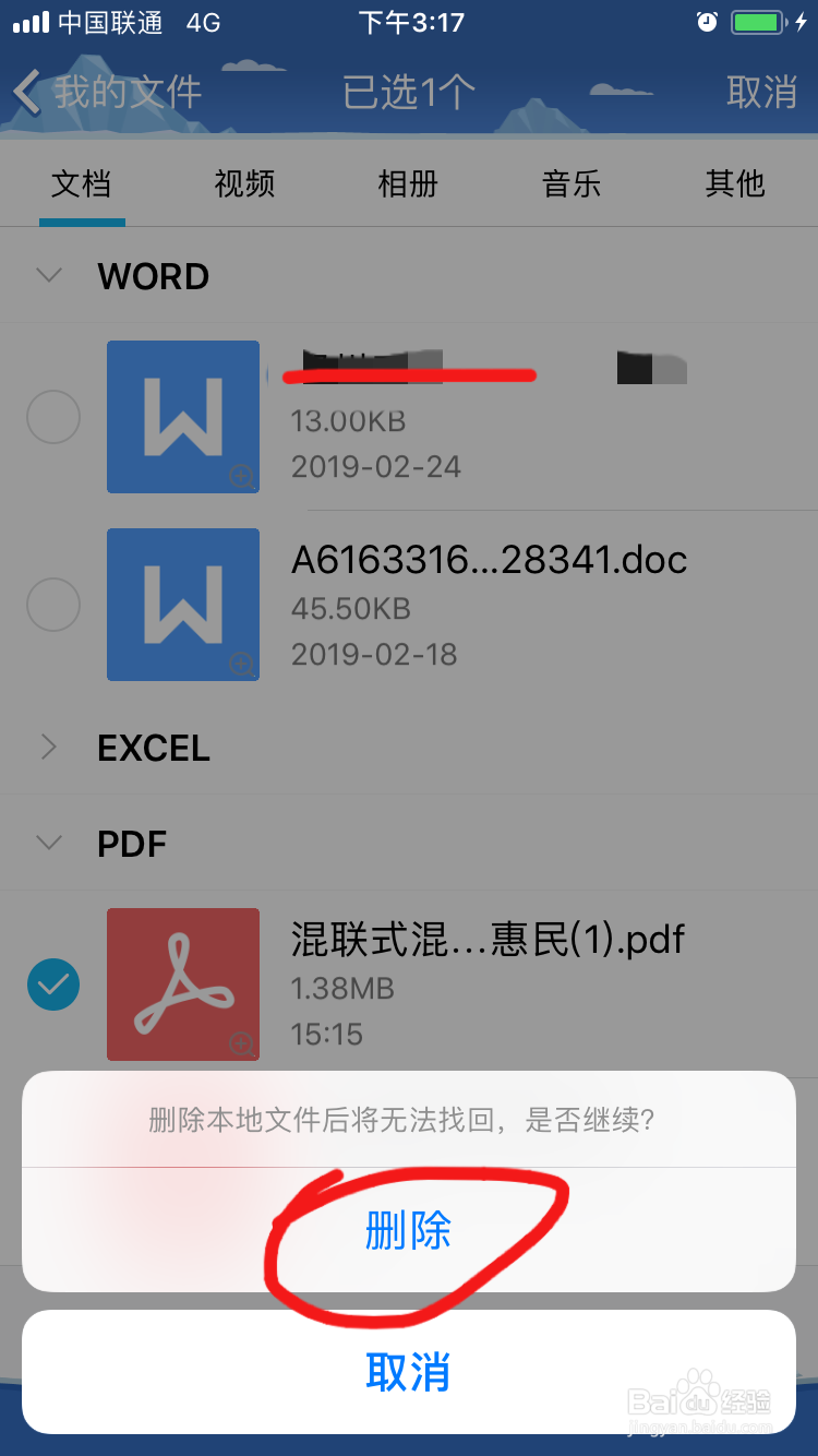 qq群文件怎么删除