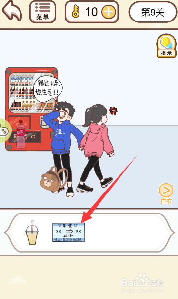 情侣求生欲游戏中如何拿到火车票