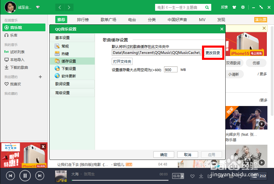 怎样查看QQ音乐缓存文件 更改QQ音乐缓存位置