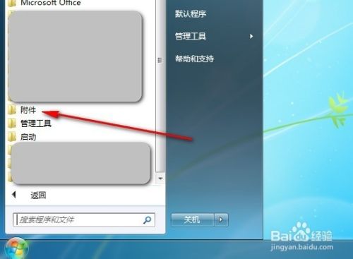 怎么使用Win7自带放大镜工具