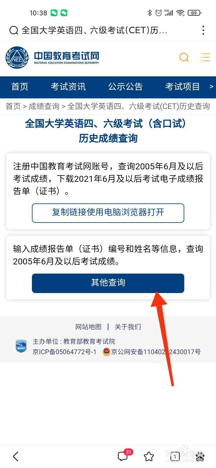 六级考场怎么查