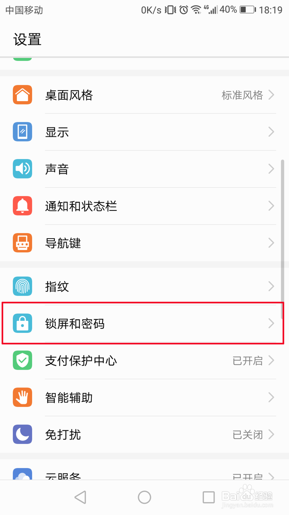 怎么关闭华为手机自动下载杂志锁屏图片