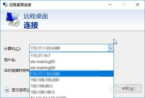 如何通过注册表方式清除远程桌面连接的历史记录