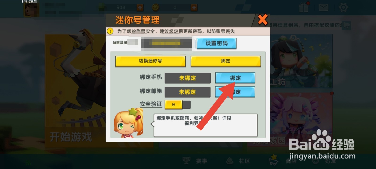 迷你世界怎么绑定手机号