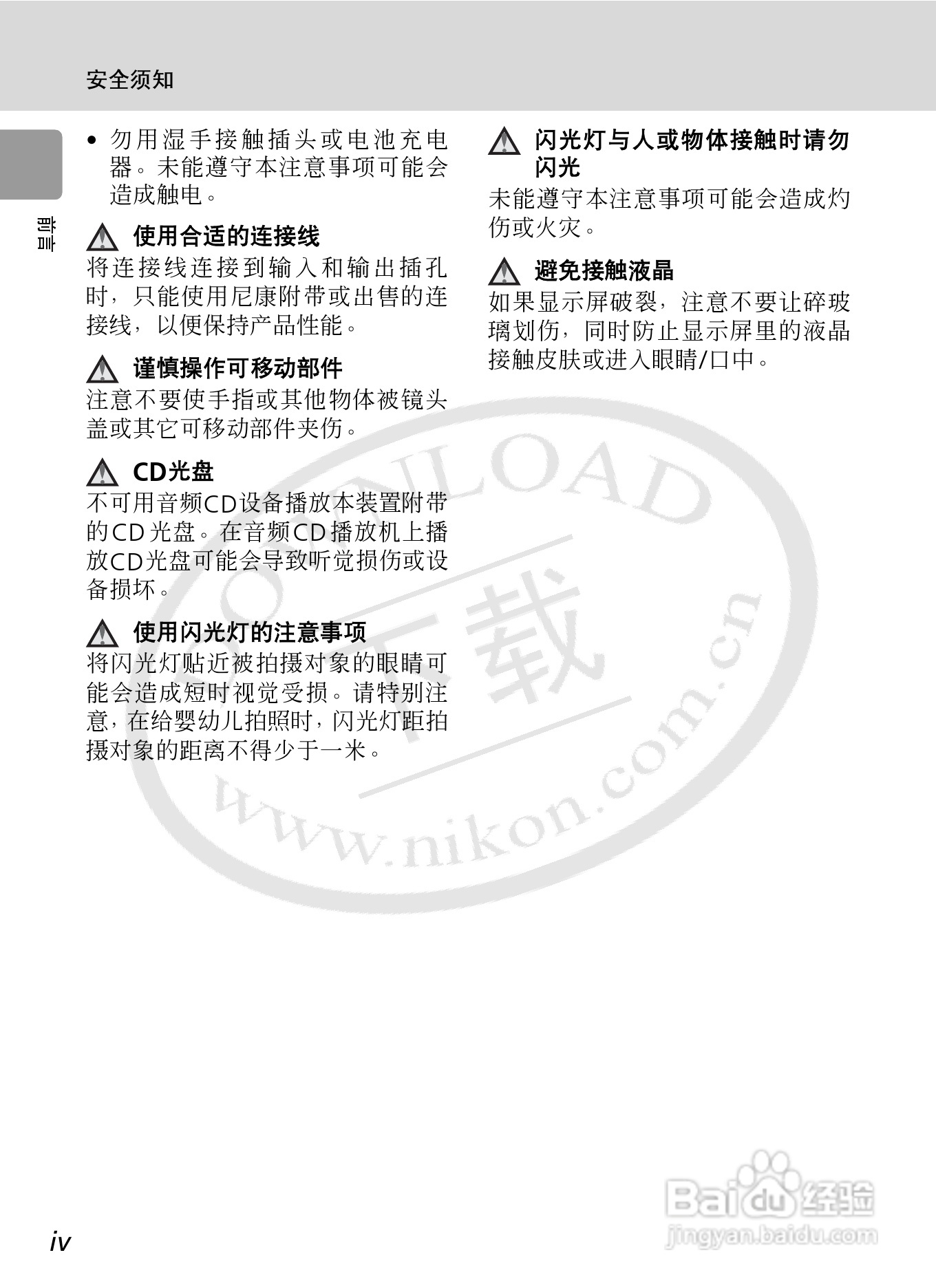 Nikon COOLPIXL12数码相机用户手册:[1]