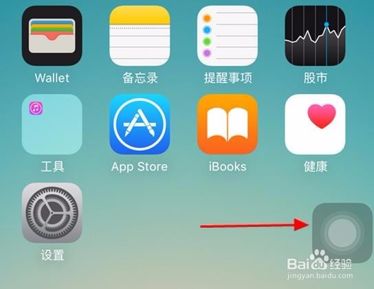 iPhone SE怎么怎么截图