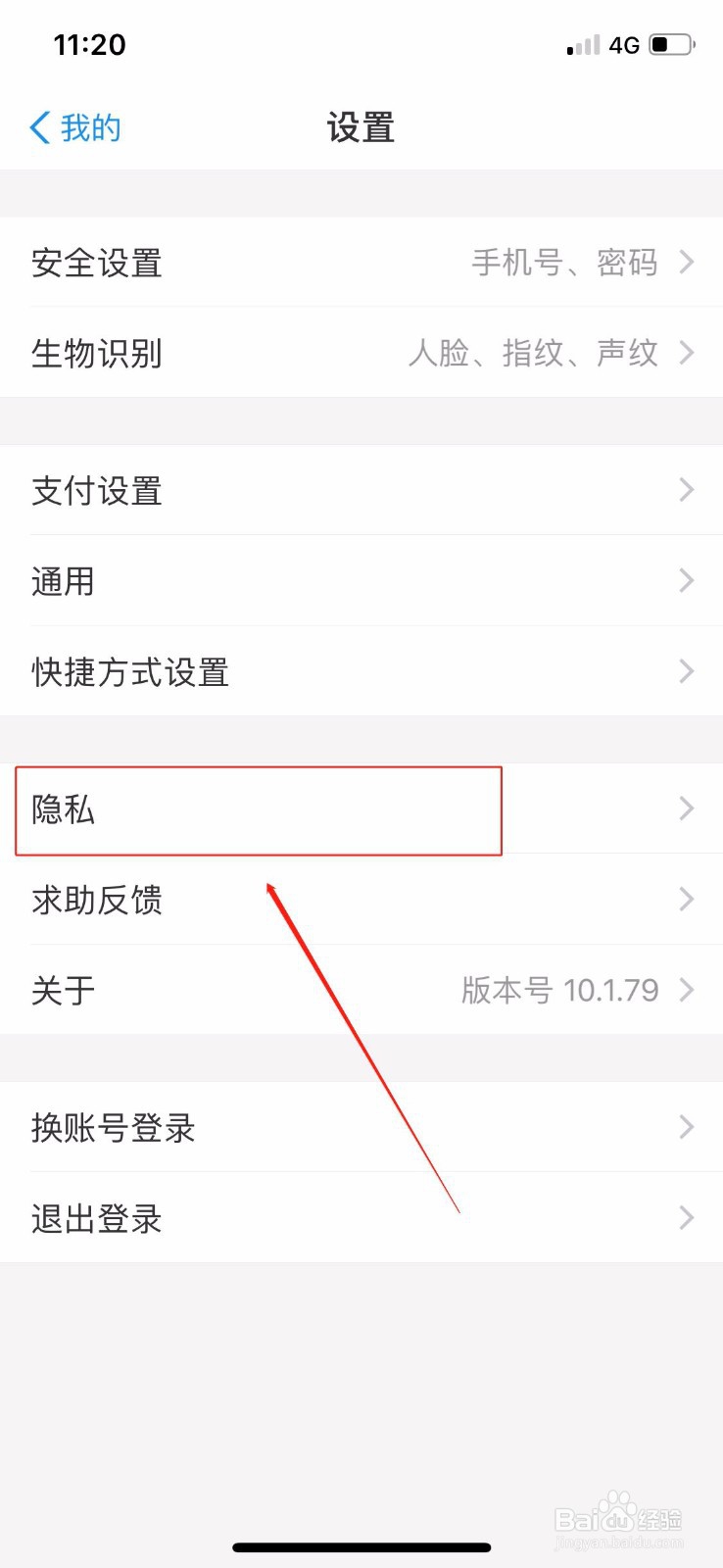 支付宝怎么设置加我为朋友时需要验证