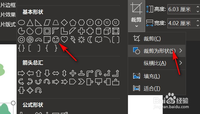 ppt形状组合裁剪图片