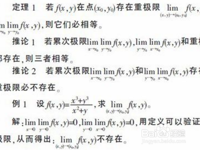 多元函数求极限？