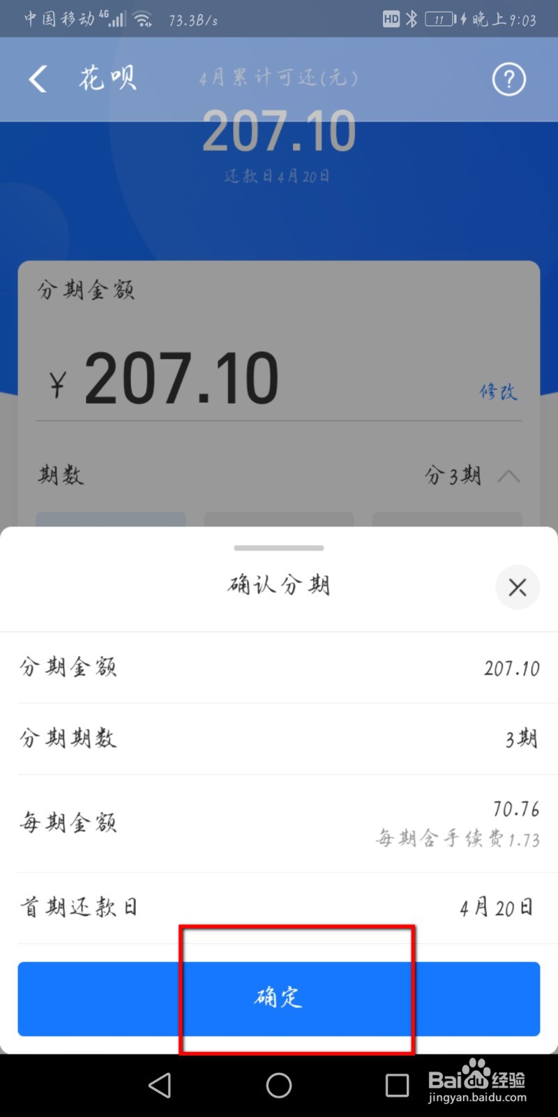 支付宝花呗怎么分期还款