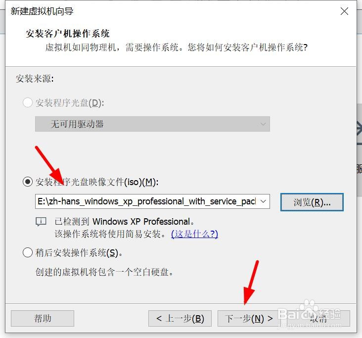 VMware Workstation如何安装系统 第一篇