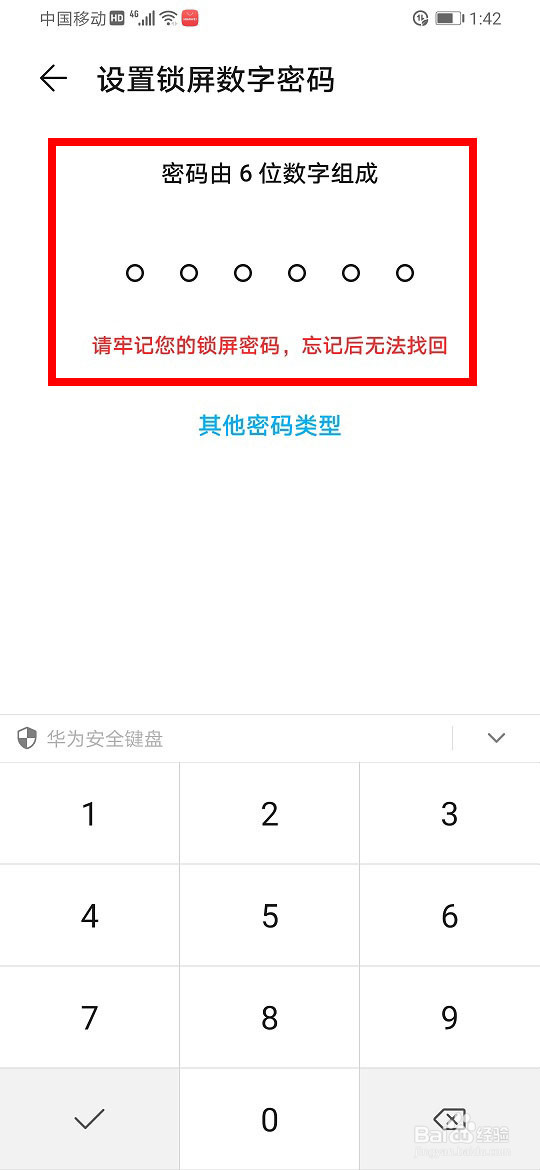 怎么给华为Honor 9X设置锁屏密码
