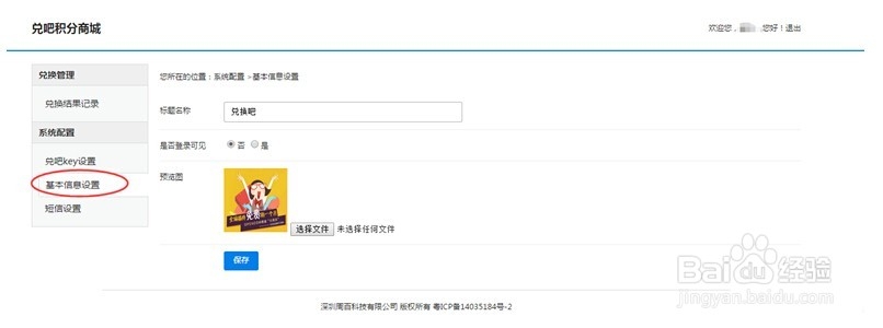 OpenCom地方移动社区兑吧积分商城使用教程