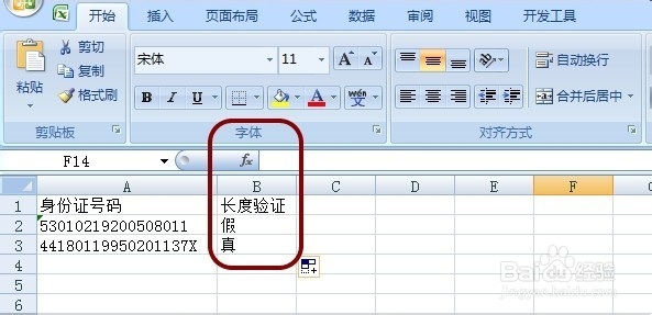 Excel罕见高招：[2]判断身份证号码真伪①