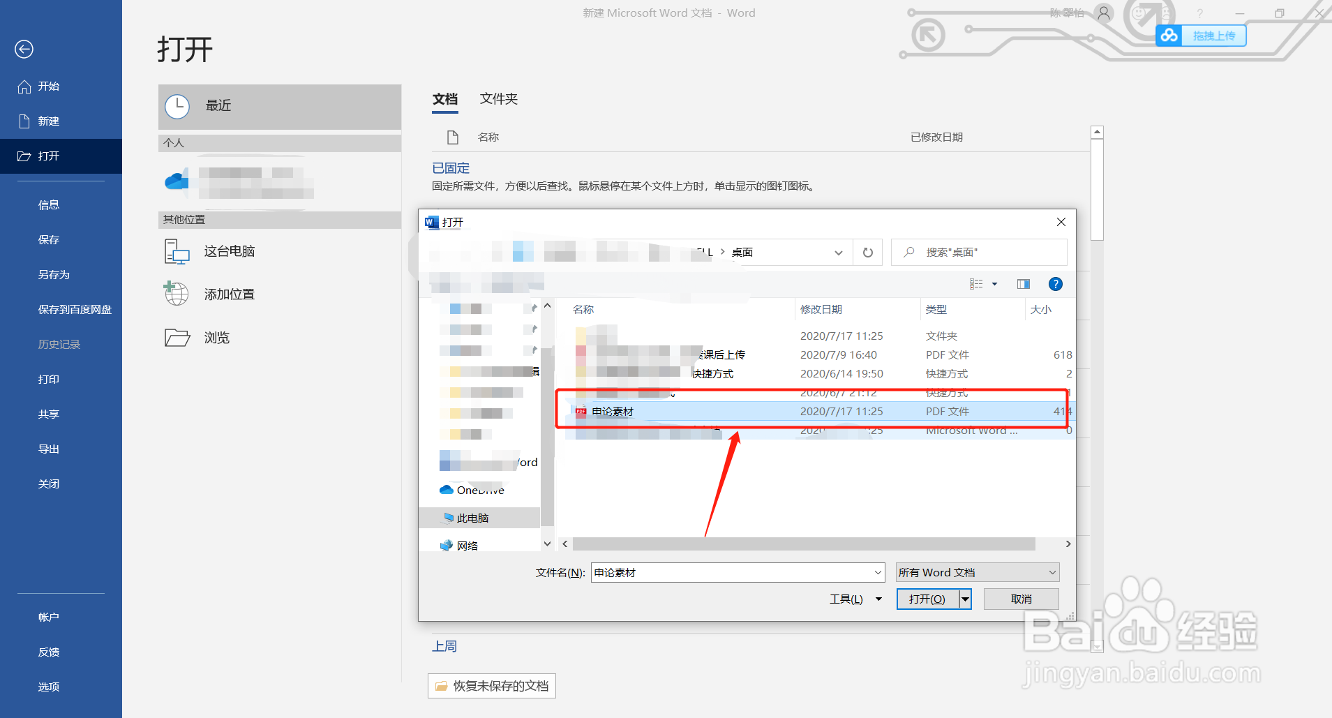 如何将pdf文件转换为word文件