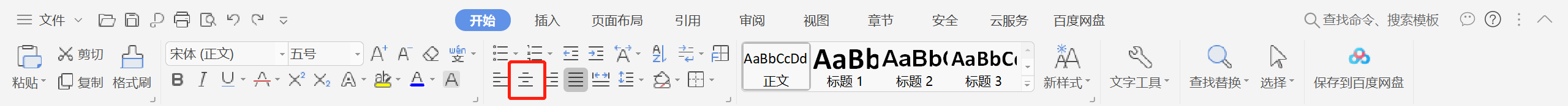 如何在WPS中使用居中对齐