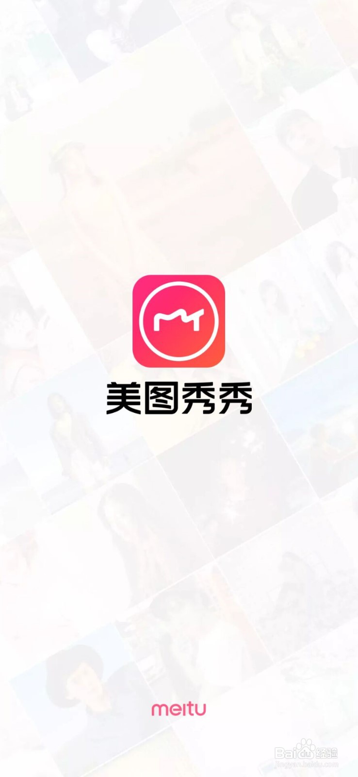 使用美图秀秀软件怎么自己p妆