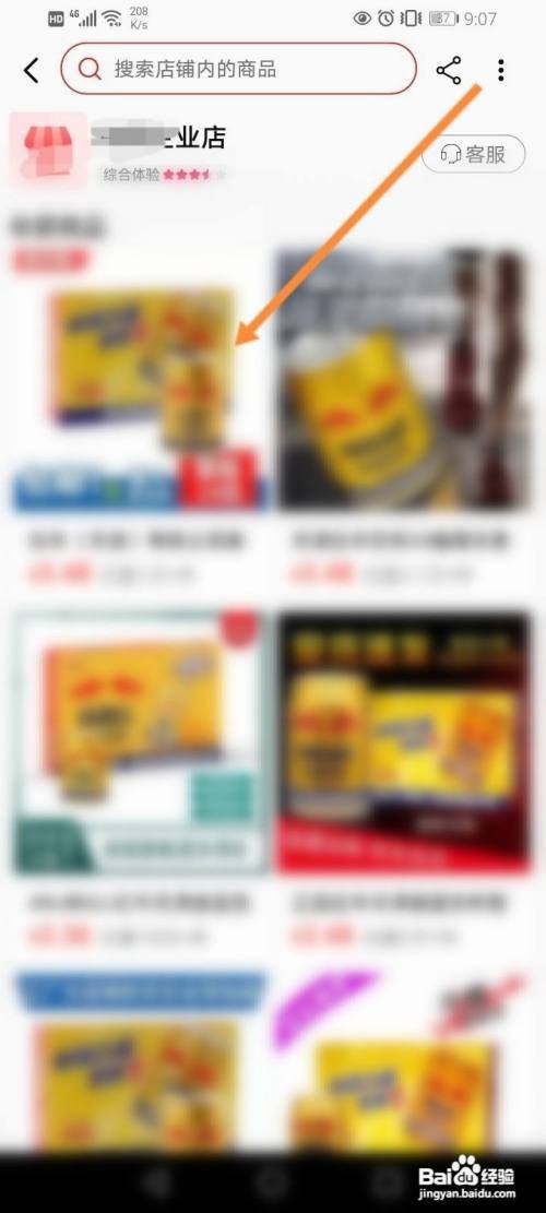 淘宝特价版店铺如何搜索