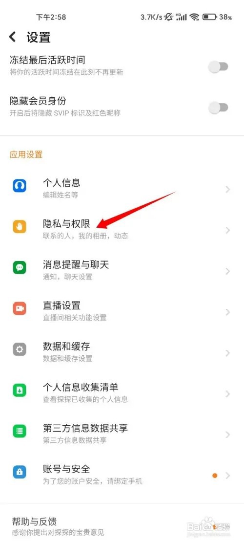 探探怎样屏蔽手机联系人