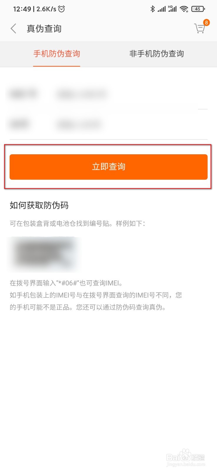 怎么查看自己购买的小米手机是真的还是假的