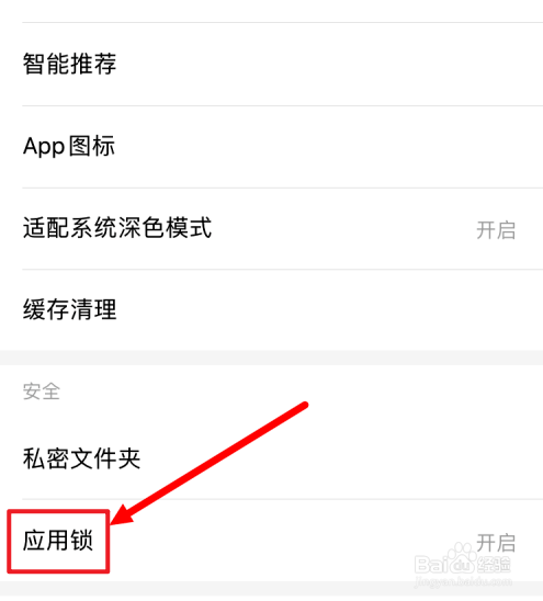 手机WPS怎么关闭应用锁