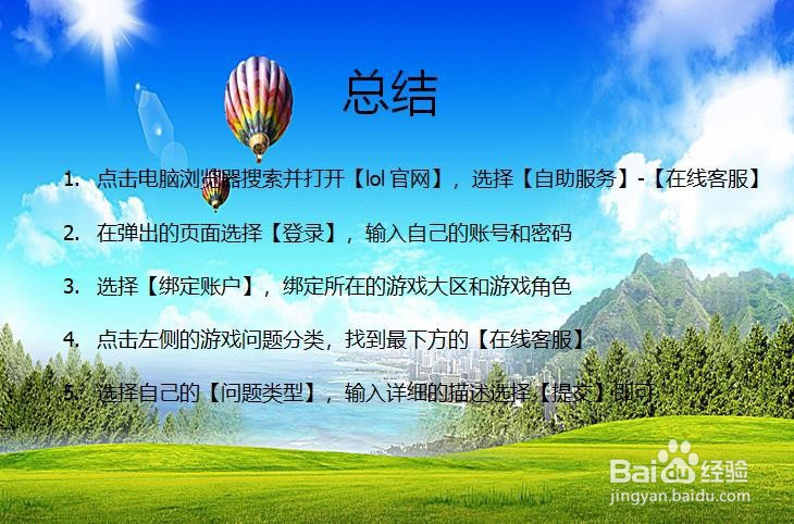 lol新版本如何联系在线客服