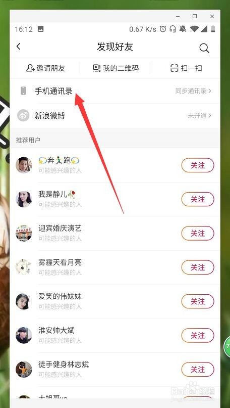 火山小视频如何关注通讯录好友