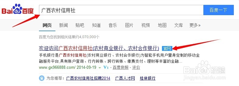 如何快速登录广西省农村信用社网上银行