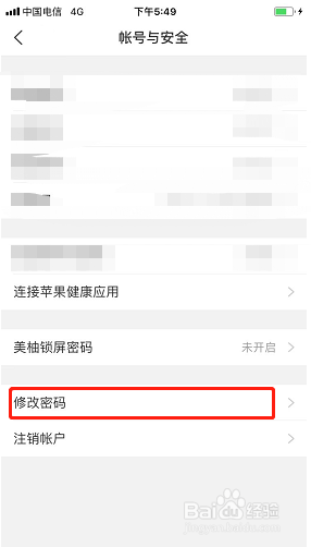 美柚如何修改密码