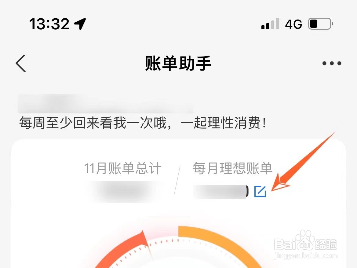 花呗每月消费预算在哪设置