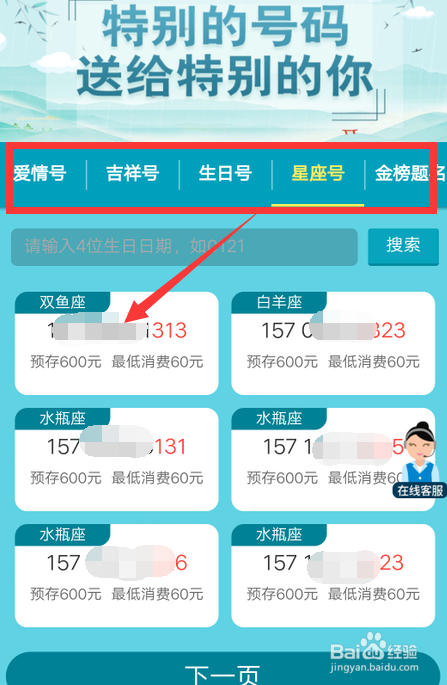 移动营业厅怎么选手机号码