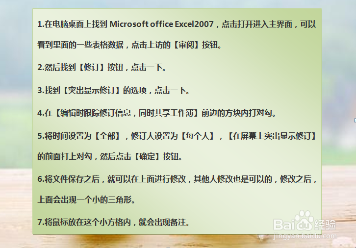 excel表格如何查找修改痕迹